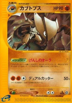 Kabutops 「SPLIT_EARTH 057/088」「JP」