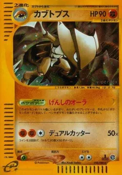 Kabutops 「SPLIT_EARTH 058/088」「JP」