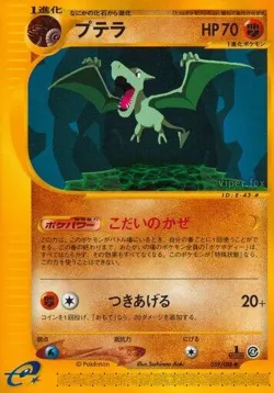 Aerodactyl 「SPLIT_EARTH 059/088」「JP」