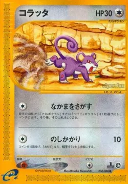 Rattata 「SPLIT_EARTH 060/088」「JP」