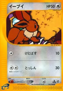 Eevee 「SPLIT_EARTH 065/088」「JP」