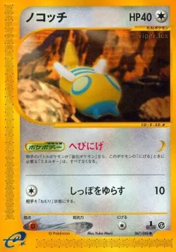 Dunsparce 「SPLIT_EARTH 067/088」「JP」