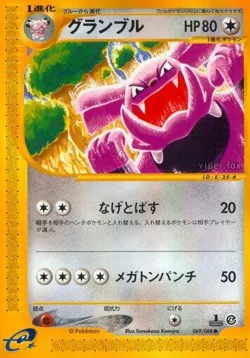 Granbull 「SPLIT_EARTH 069/088」「JP」