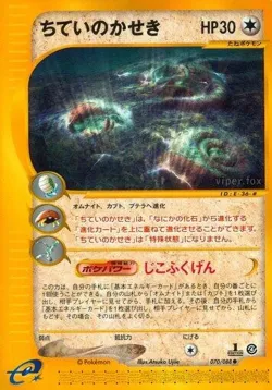 Buried Fossil 「SPLIT_EARTH 070/088」「JP」