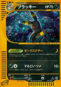 Umbreon 「SPLIT_EARTH 072/088」「JP」