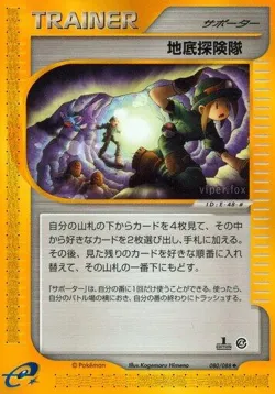 Underground Expedition 「SPLIT_EARTH 080/088」「JP」