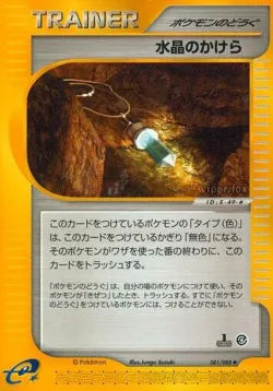 Crystal Shard 「SPLIT_EARTH 081/088」「JP」