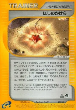Star Piece 「SPLIT_EARTH 082/088」「JP」