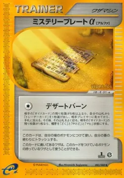 Mystery Plate α 「SPLIT_EARTH 083/088」「JP」