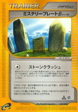 Mystery Plate β 「SPLIT_EARTH 084/088」「JP」