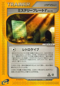 Mystery Plate γ 「SPLIT_EARTH 085/088」「JP」
