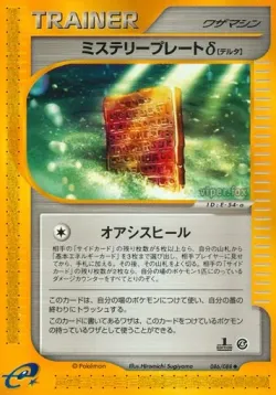 Mystery Plate δ 「SPLIT_EARTH 086/088」「JP」