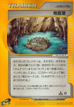 Underground Lake 「SPLIT_EARTH 087/088」「JP」