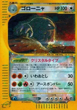 Golem 「SPLIT_EARTH 089/088」「JP」