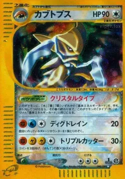 Kabutops 「SPLIT_EARTH 090/088」「JP」