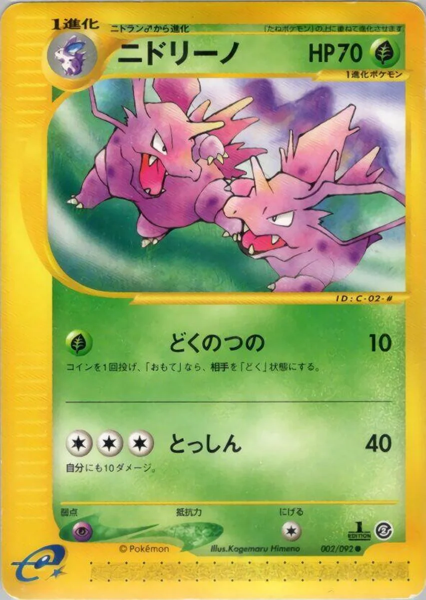 Nidorino 「THE_TOWN_ON_NO_MAP 002/092」「JP」