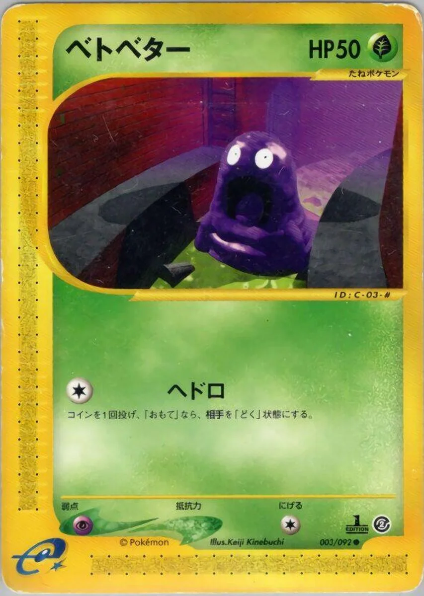 Grimer 「THE_TOWN_ON_NO_MAP 003/092」「JP」