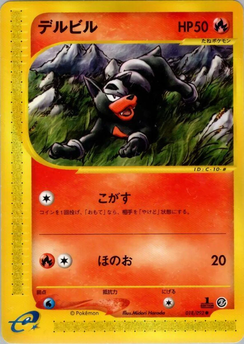 Houndour 「THE_TOWN_ON_NO_MAP 018/092」「JP」