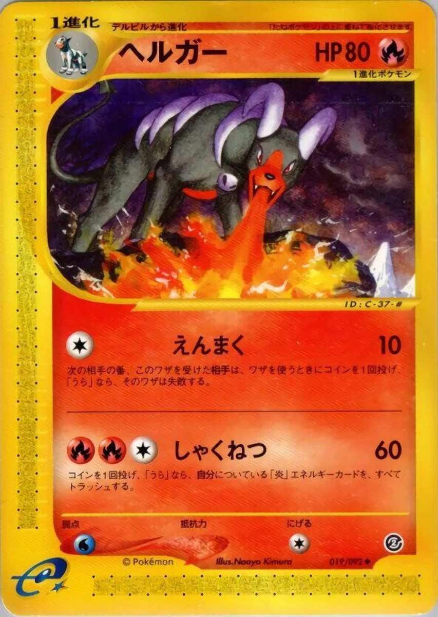 Houndoom 「THE_TOWN_ON_NO_MAP 019/092」「JP」