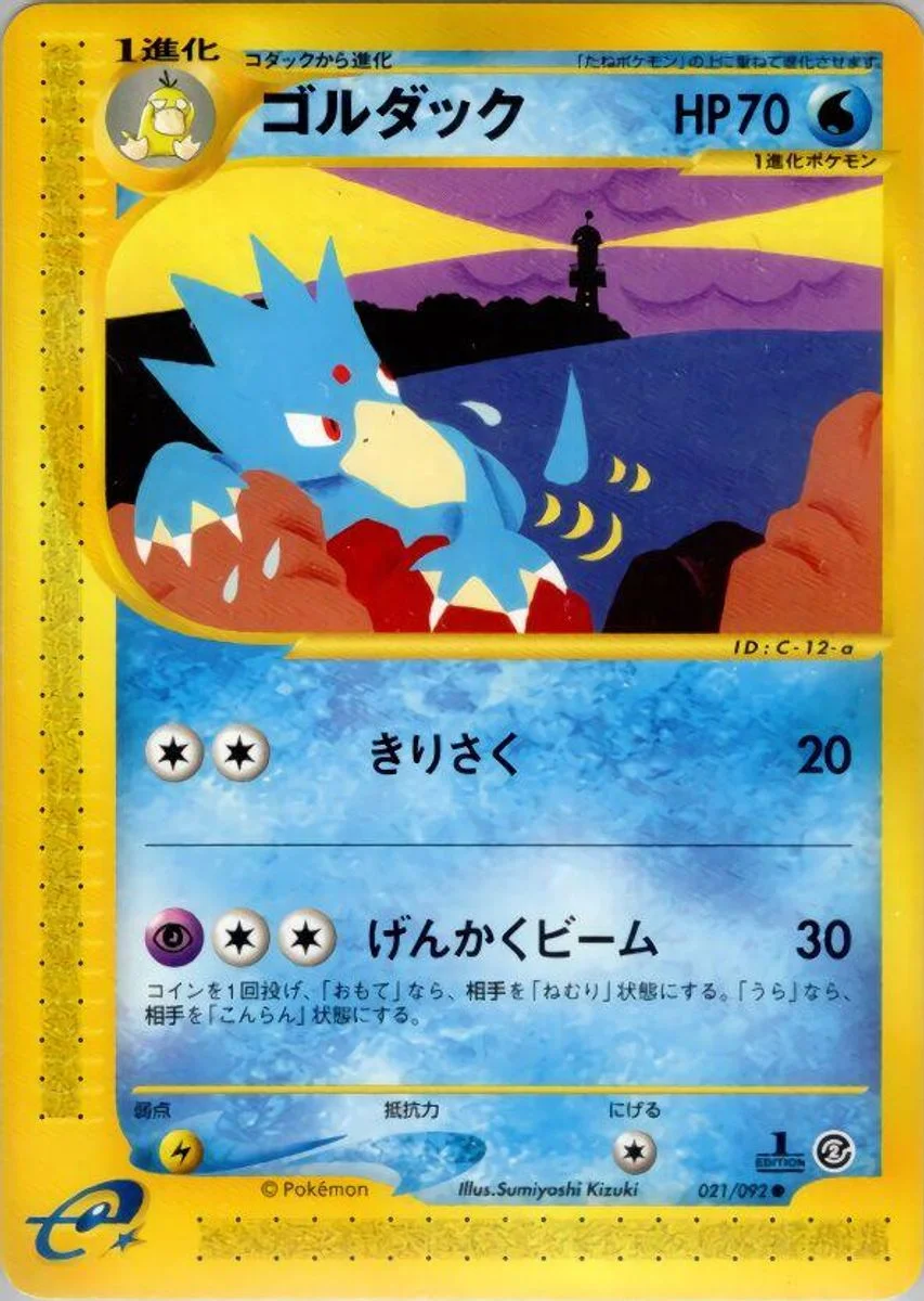 Golduck 「THE_TOWN_ON_NO_MAP 021/092」「JP」
