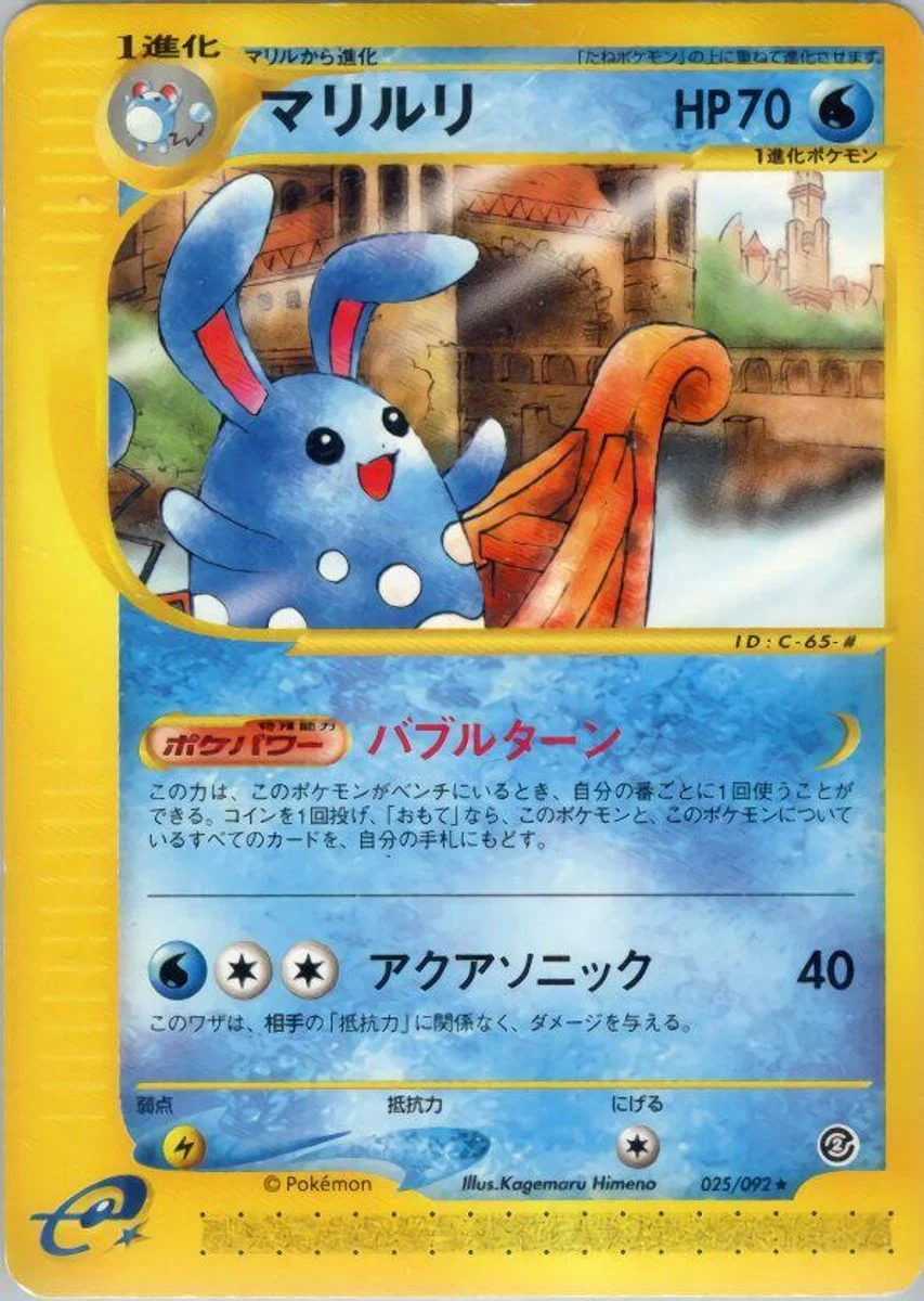 Azumarill 「THE_TOWN_ON_NO_MAP 025/092」「JP」