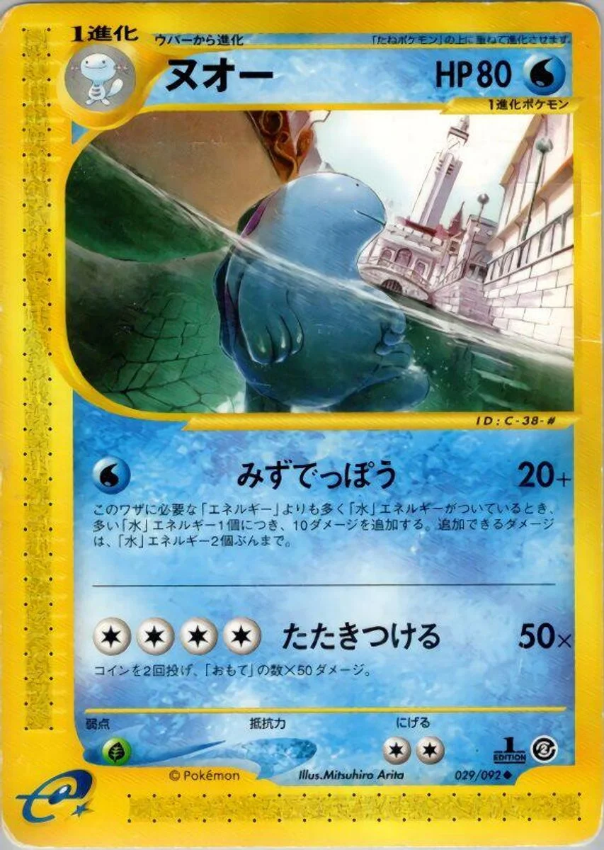 Quagsire 「THE_TOWN_ON_NO_MAP 029/092」「JP」