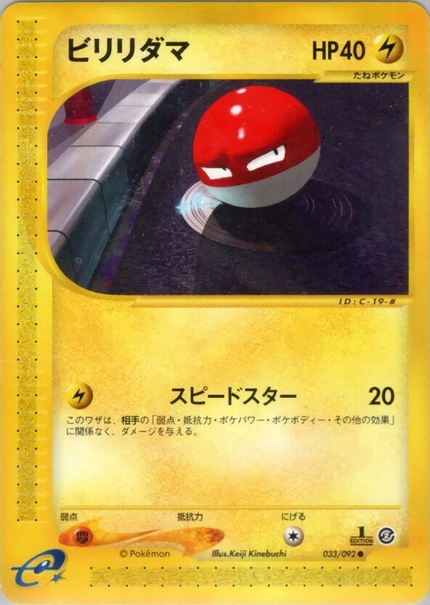 Voltorb 「THE_TOWN_ON_NO_MAP 033/092」「JP」