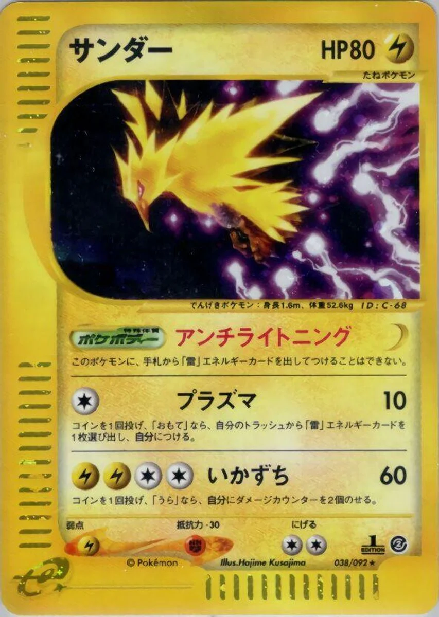 Zapdos 「THE_TOWN_ON_NO_MAP 038/092」「JP」