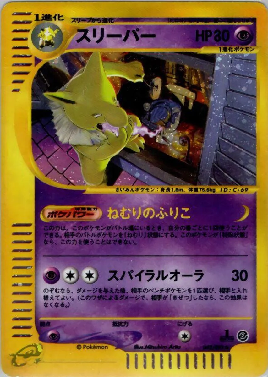 Hypno 「THE_TOWN_ON_NO_MAP 042/092」「JP」