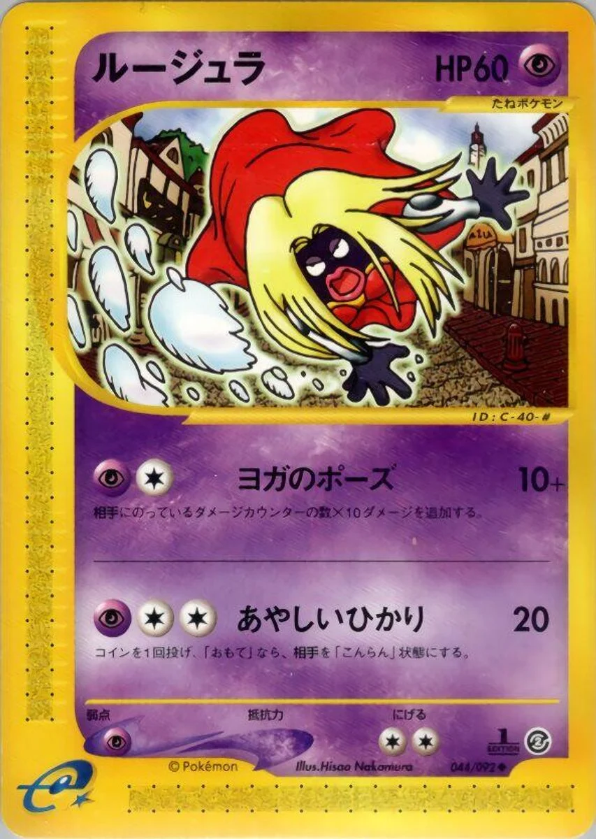 Jynx 「THE_TOWN_ON_NO_MAP 044/092」「JP」