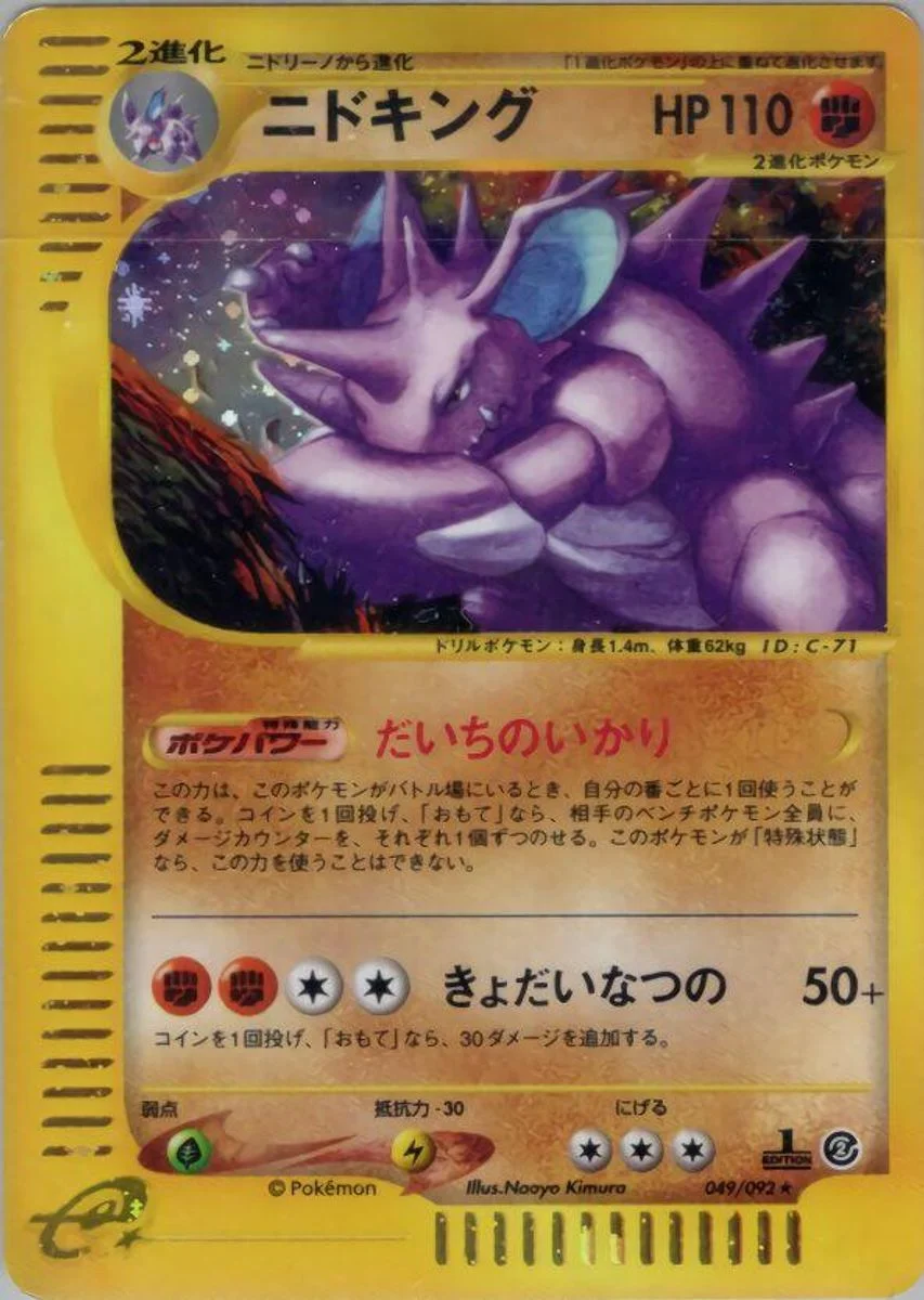 Nidoking 「THE_TOWN_ON_NO_MAP 049/092」「JP」