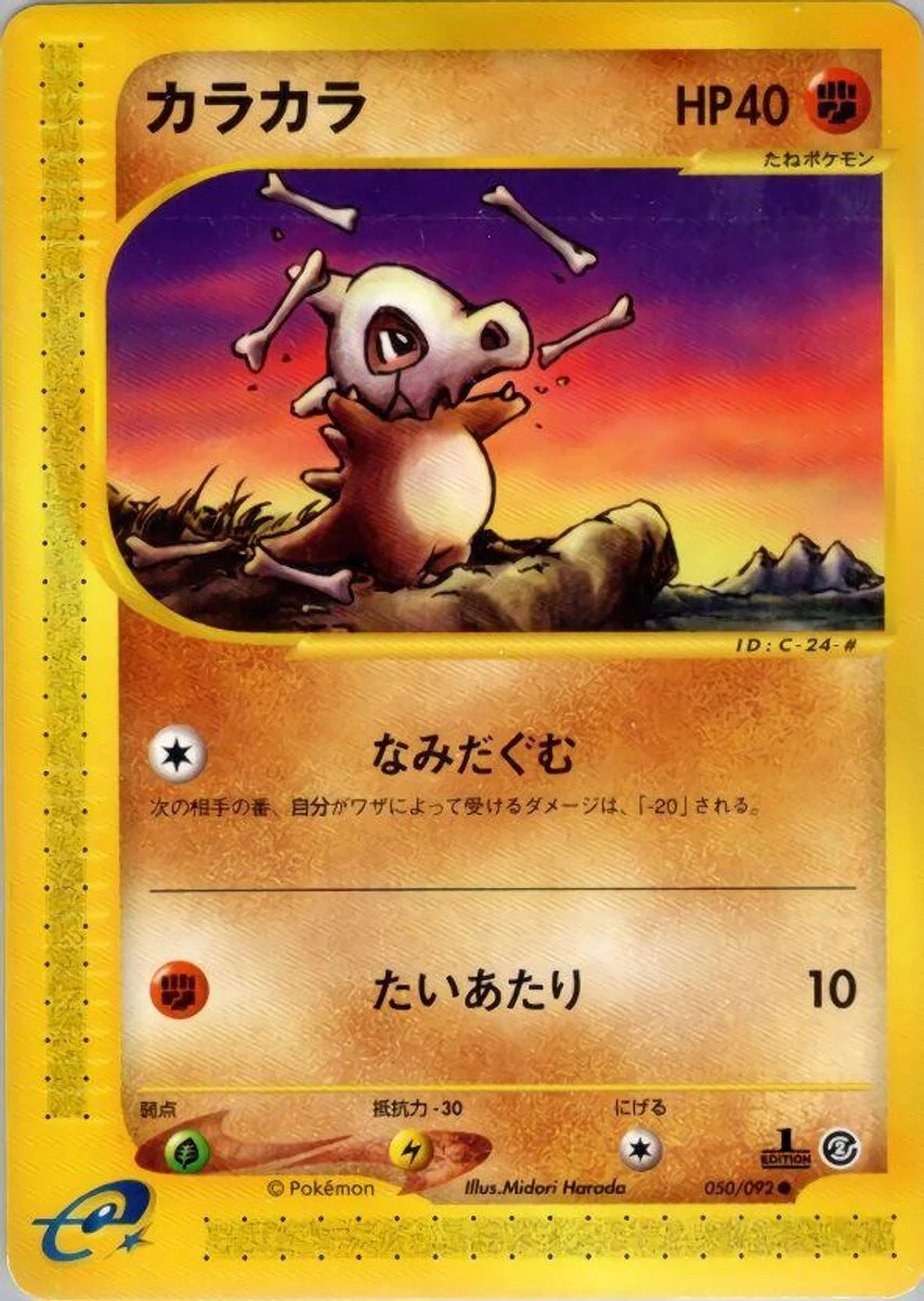 Cubone 「THE_TOWN_ON_NO_MAP 050/092」「JP」