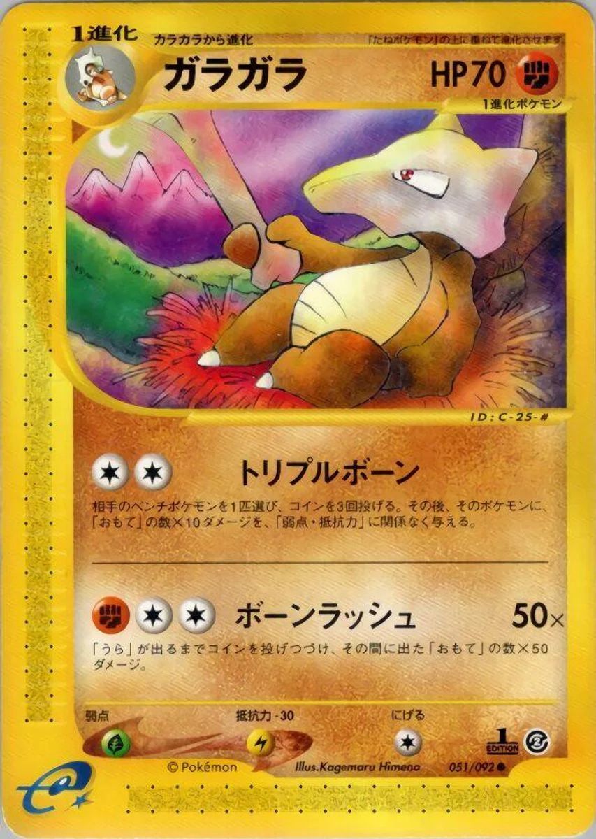 Marowak 「THE_TOWN_ON_NO_MAP 051/092」「JP」