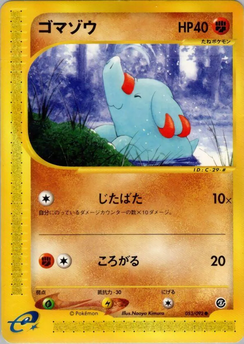 Phanpy 「THE_TOWN_ON_NO_MAP 053/092」「JP」