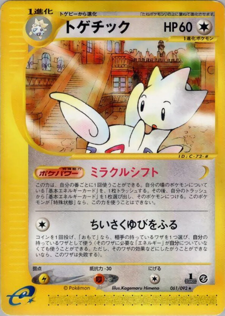 Togetic 「THE_TOWN_ON_NO_MAP 061/092」「JP」