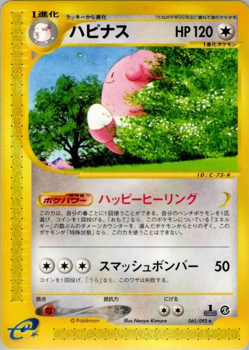 Blissey 「THE_TOWN_ON_NO_MAP 065/092」「JP」