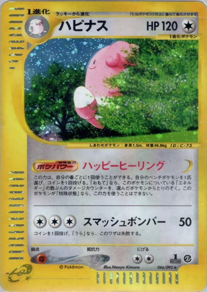 Blissey 「THE_TOWN_ON_NO_MAP 066/092」「JP」