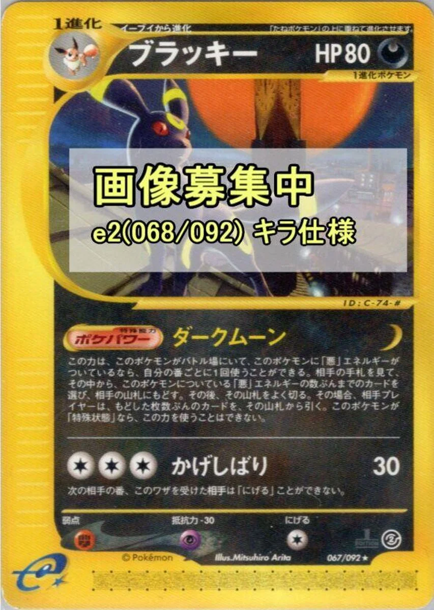 Umbreon 「THE_TOWN_ON_NO_MAP 068/092」「JP」