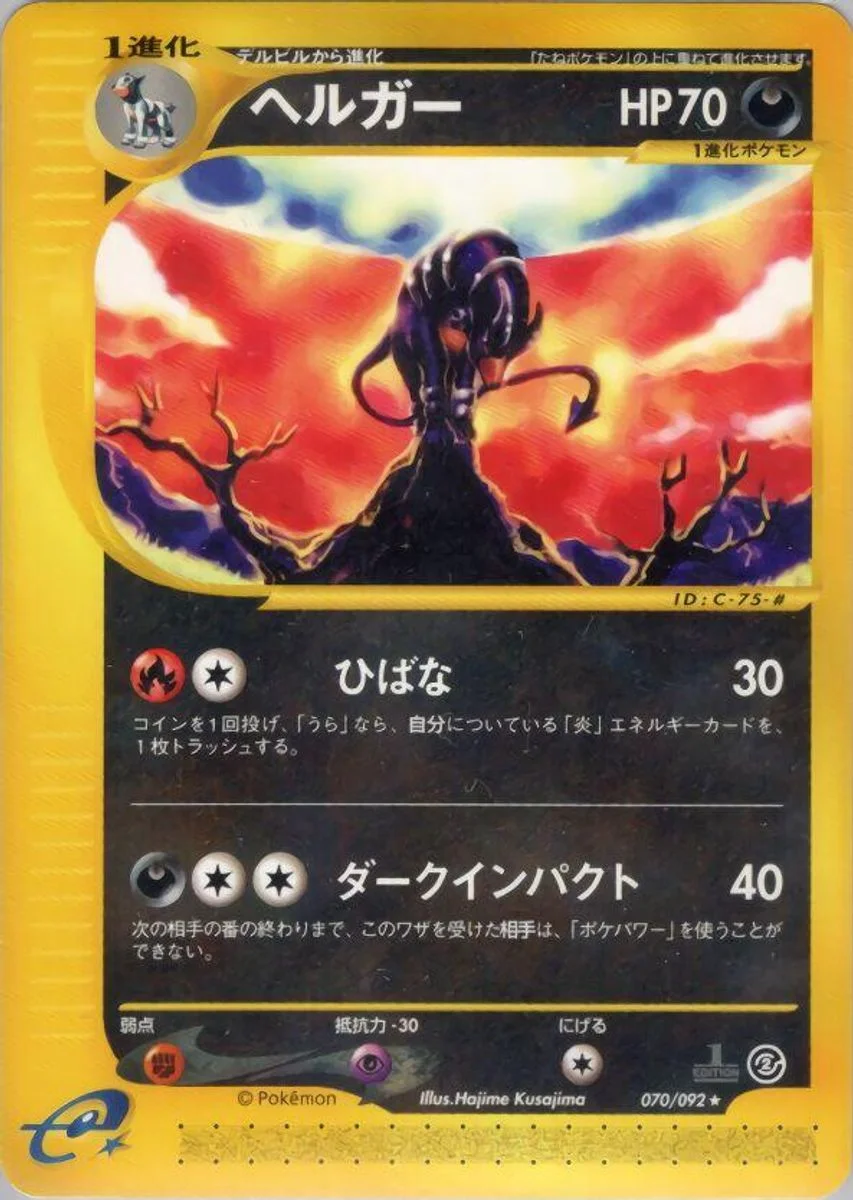 Houndoom 「THE_TOWN_ON_NO_MAP 070/092」「JP」
