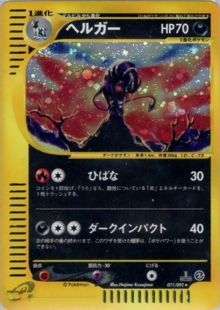 Houndoom 「THE_TOWN_ON_NO_MAP 071/092」「JP」