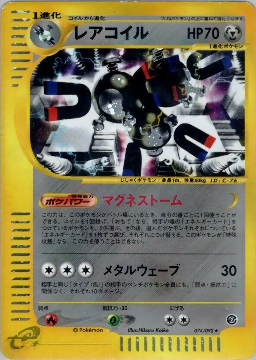 Magneton 「THE_TOWN_ON_NO_MAP 074/092」「JP」