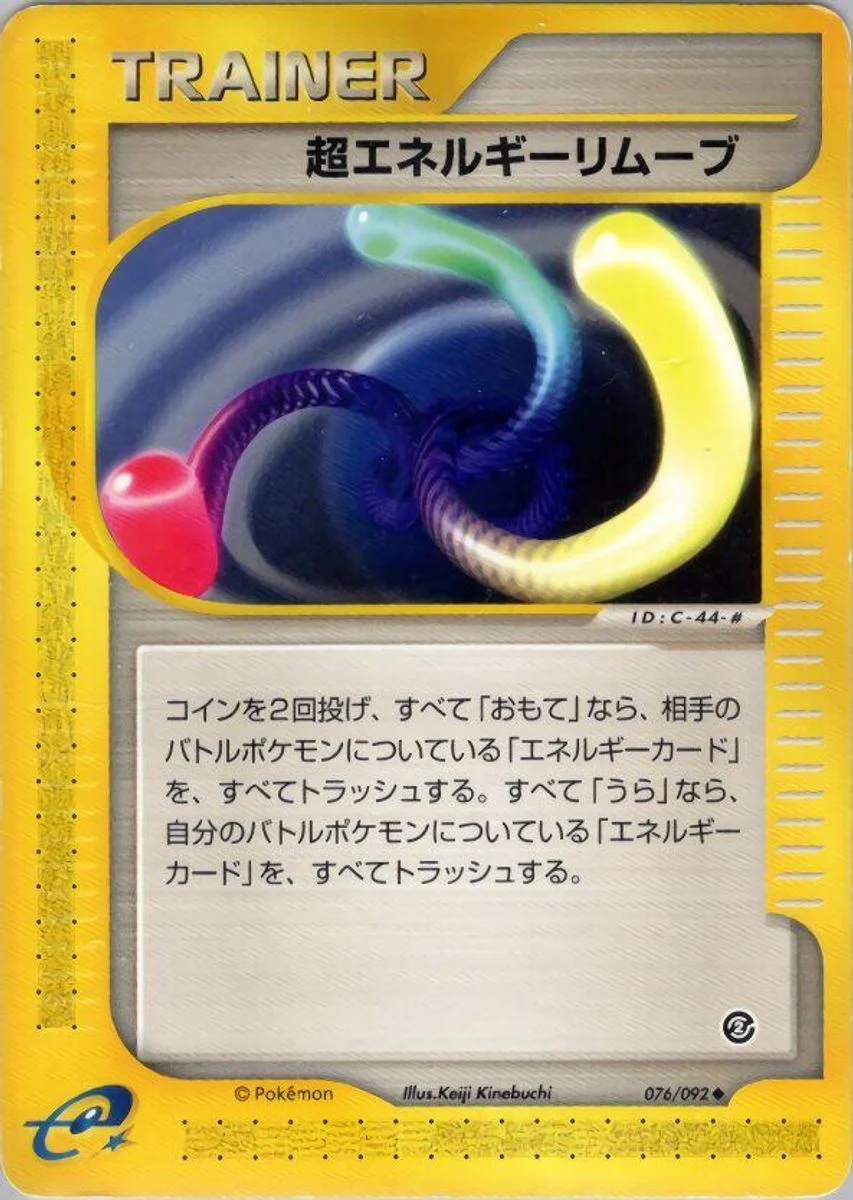Super Energy Removal 2 「THE_TOWN_ON_NO_MAP 076/092」「JP」