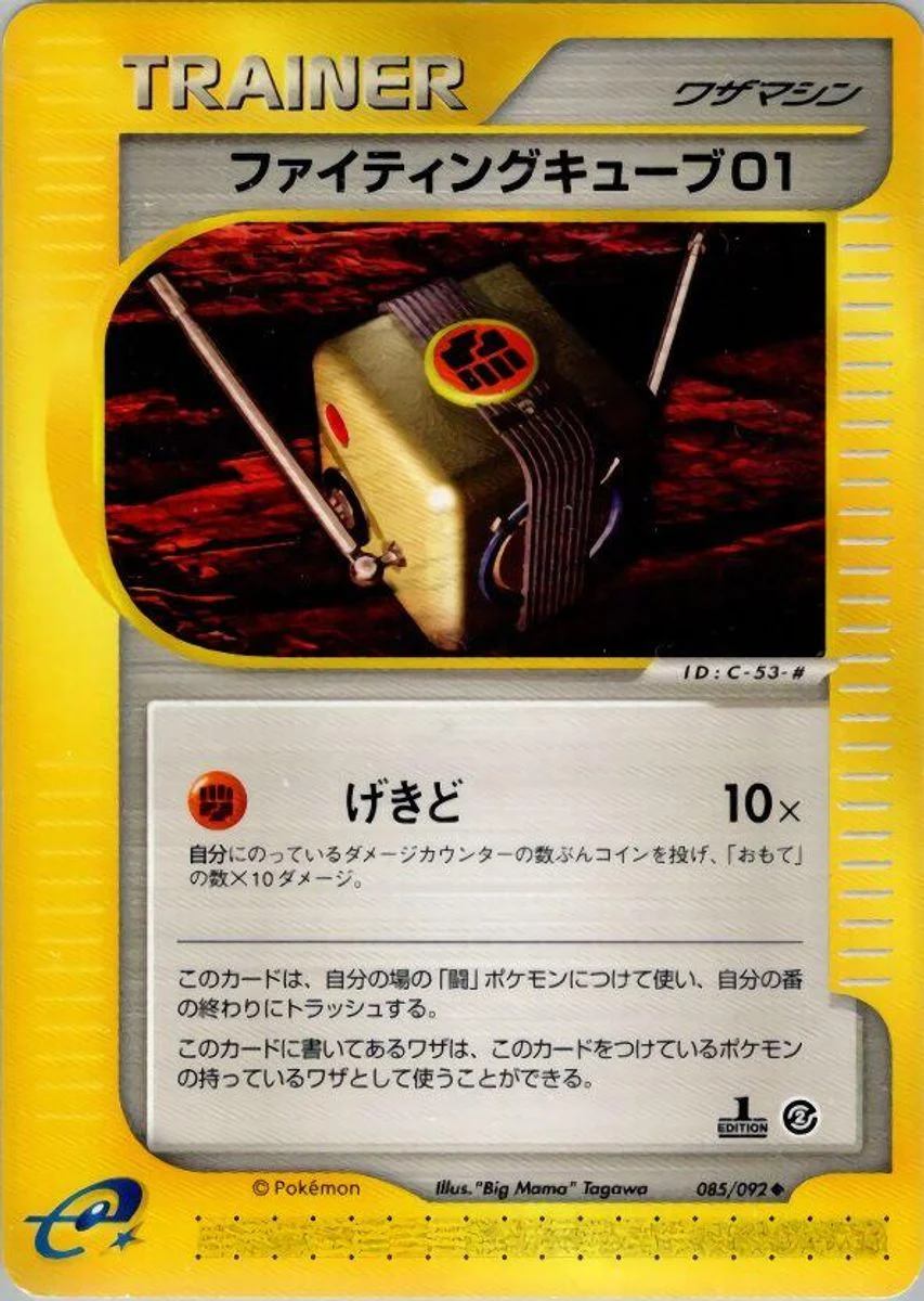 Fighting Cube 01 「THE_TOWN_ON_NO_MAP 085/092」「JP」