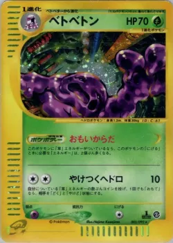 Muk #005/092 · Pokémon