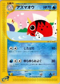Seaking #023/092 · Pokémon