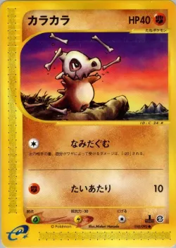 Cubone 「THE_TOWN_ON_NO_MAP 050/092」「JP」