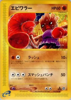 Hitmonchan 「THE_TOWN_ON_NO_MAP 052/092」「JP」