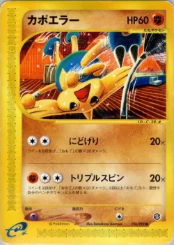 Hitmontop 「THE_TOWN_ON_NO_MAP 056/092」「JP」