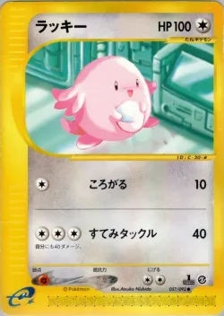 Chansey 「THE_TOWN_ON_NO_MAP 057/092」「JP」