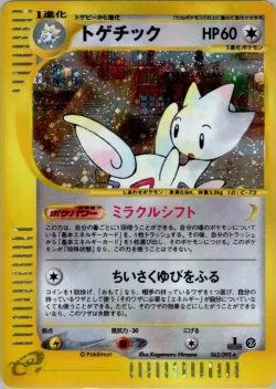 Togetic 「THE_TOWN_ON_NO_MAP 062/092」「JP」